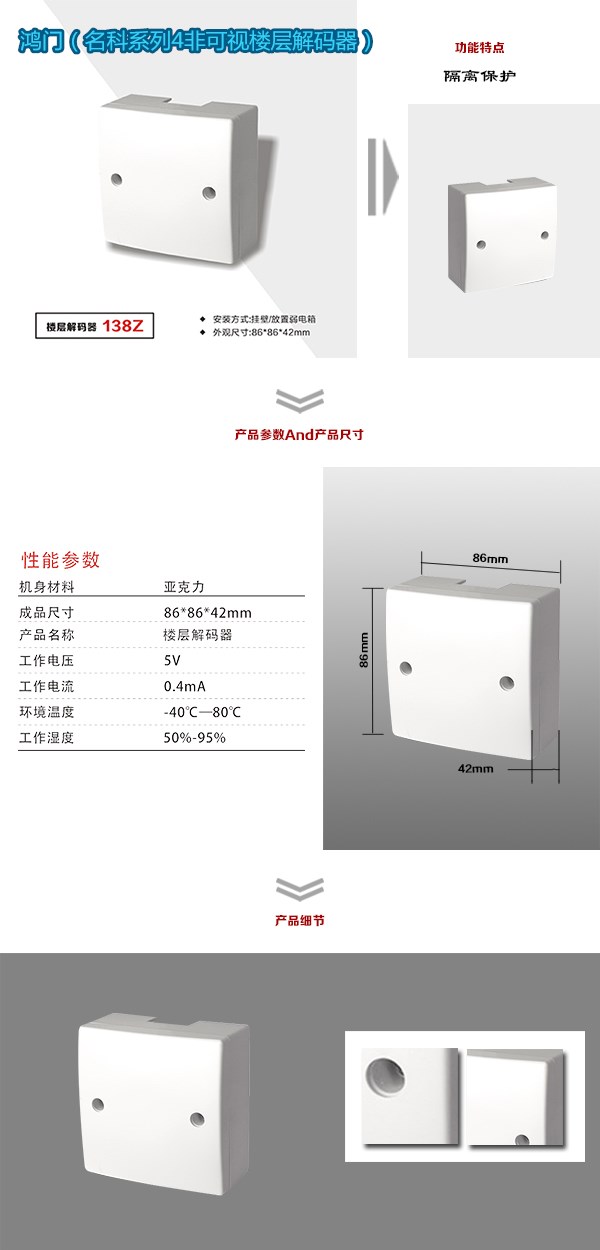 休宁县非可视对讲楼层解码器